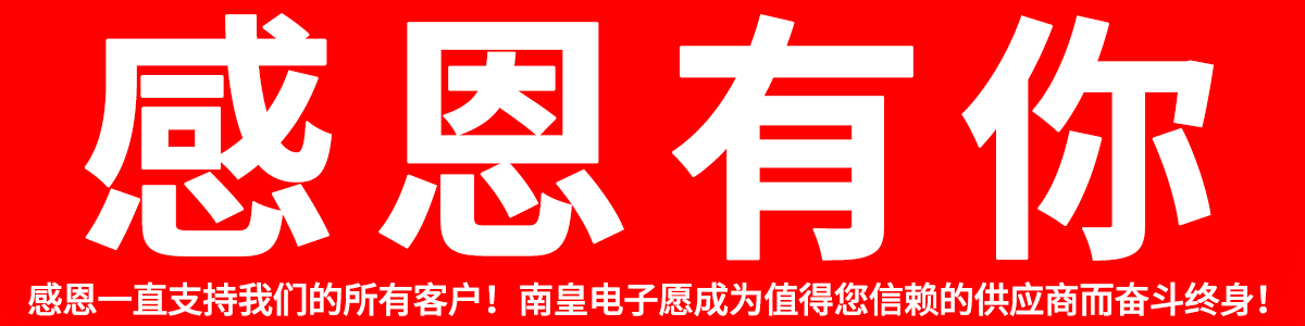 感恩所有支持谈球吧的客户!2024年谈球吧愿继续成为您合格的IC供应商!