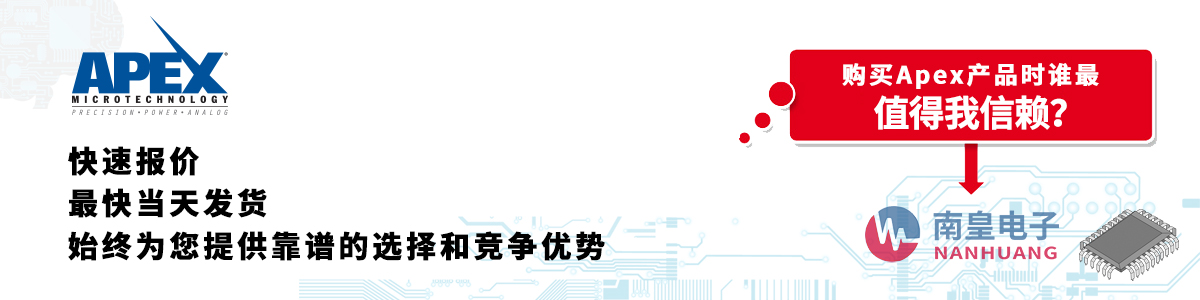 Apex产品快速报价、当日发货、无最低起订量