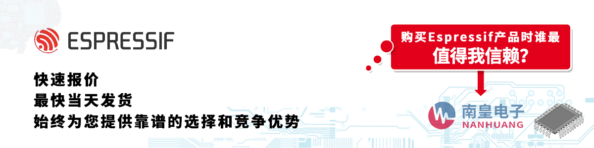 具备深厚代理资质的ESPRESSIF代理商-深圳市谈球吧有限公司