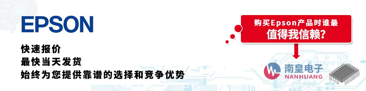 Epson产品快速报价、当日发货、无最低起订量