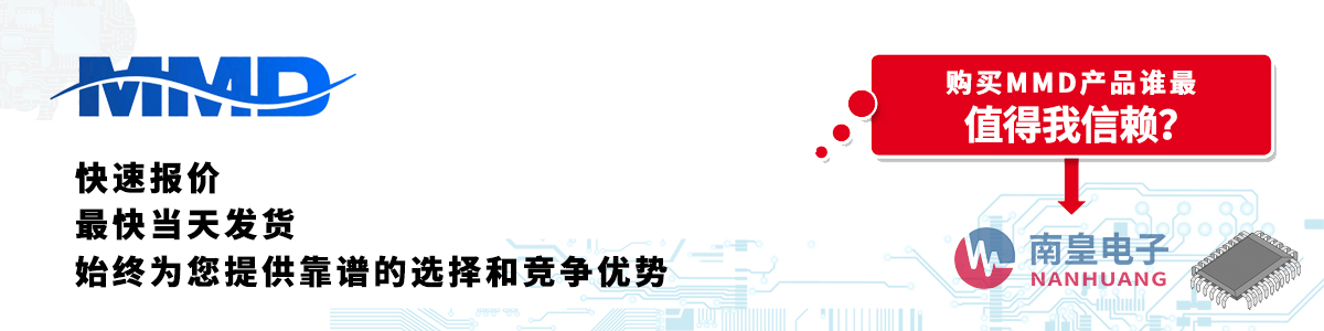 MMD产品快速报价、当日发货、无最低起订量