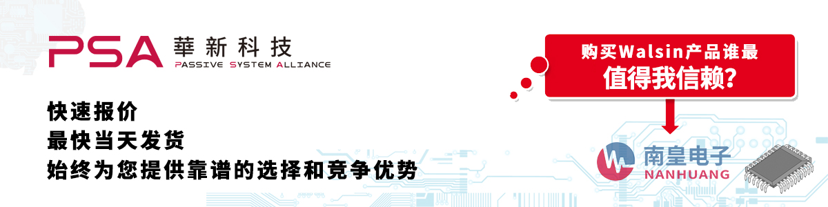 具备深厚代理资质的Walsin代理商-深圳市谈球吧有限公司