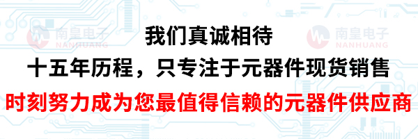 时刻努力成为您值得信赖的IC供应商